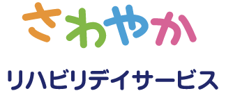 さわやか リハビリデイサービス