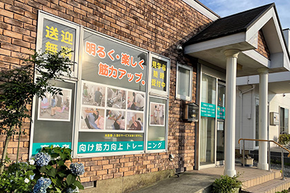 さわやか新町リハビリデイサービスの外観