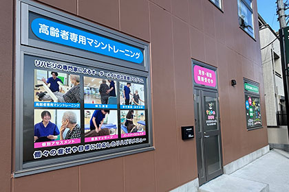 さわやか新宿町リハビリデイサービスの外観