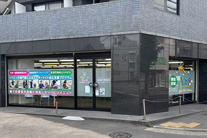さわやか霞ヶ関リハビリデイサービスの外観