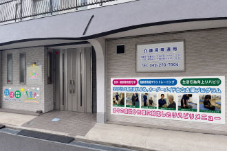 さわやか淀川リハビリデイサービスの外観
